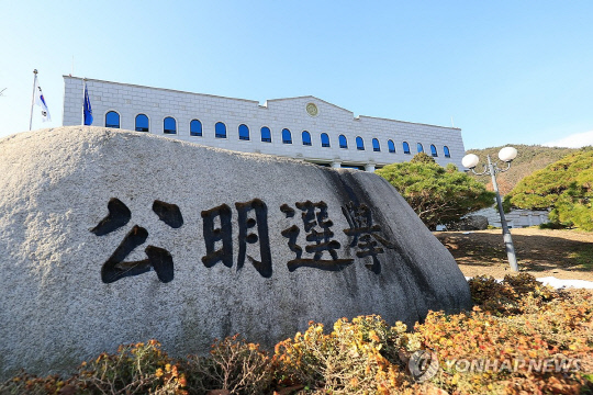 중앙선관위 과천청사. 연합뉴스